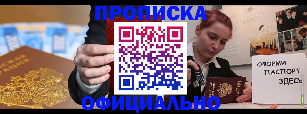 временная регистрация законно в Хасавюрте