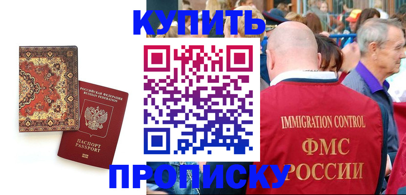временная регистрация недорого в Хасавюрте